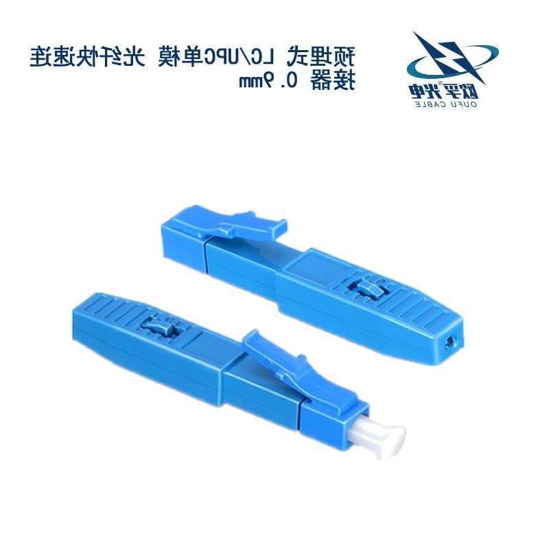 安庆市LC/UPC单模 光纤快速连接器